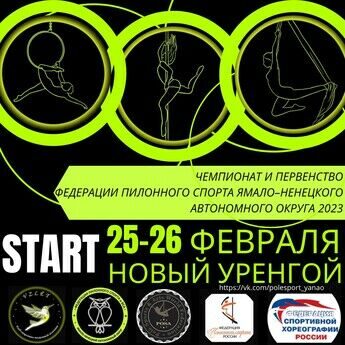 Новый Уренгой 25-26 февраля 23 афиша