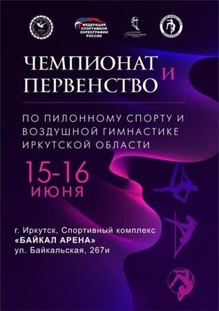 ЧиП Иркутской обл 15-16 июня