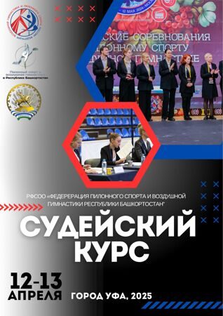 СК 12-13 апреля Уфа