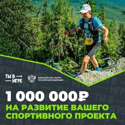 Конкурс при поддержке Минспорта РФ