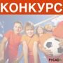 Конкурс РУСАДА