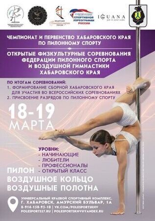 18-19.03.24 Хабаровск